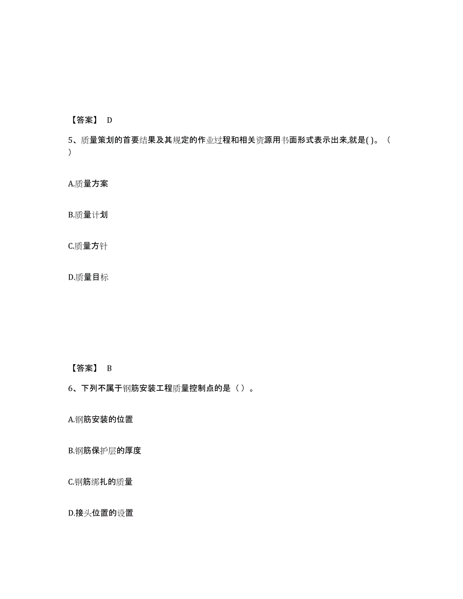 2022年四川省质量员之土建质量专业管理实务模拟预测参考题库及答案_第3页