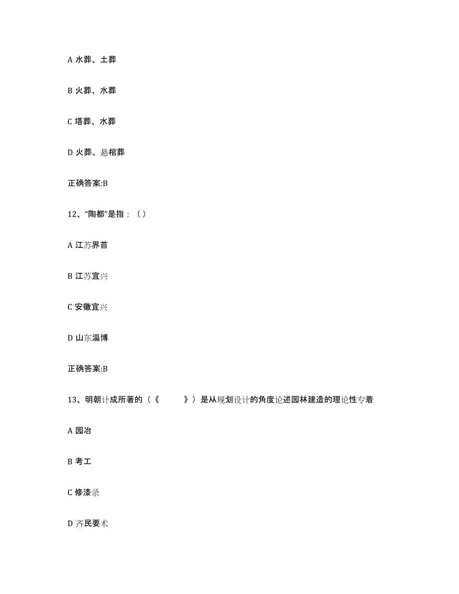 2022年上海市导游证考试之全国导游基础知识模拟考核试卷含答案_第5页