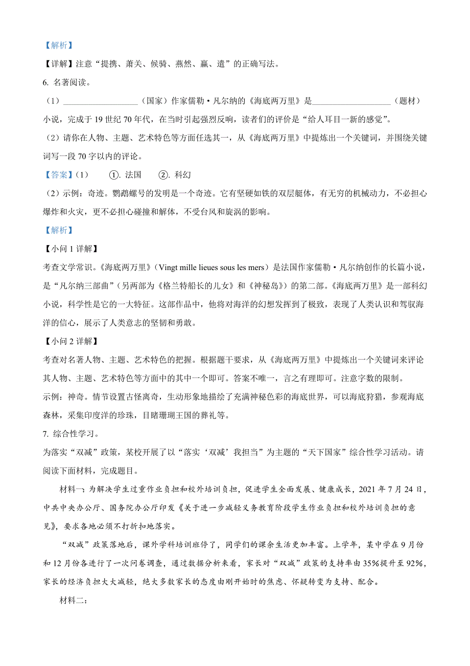 2022年山东省东营市中考语文真题(解析版)_第4页