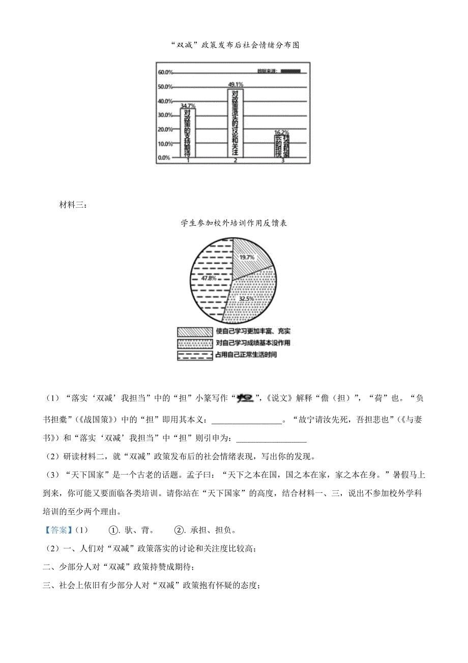 2022年山东省东营市中考语文真题(解析版)_第5页