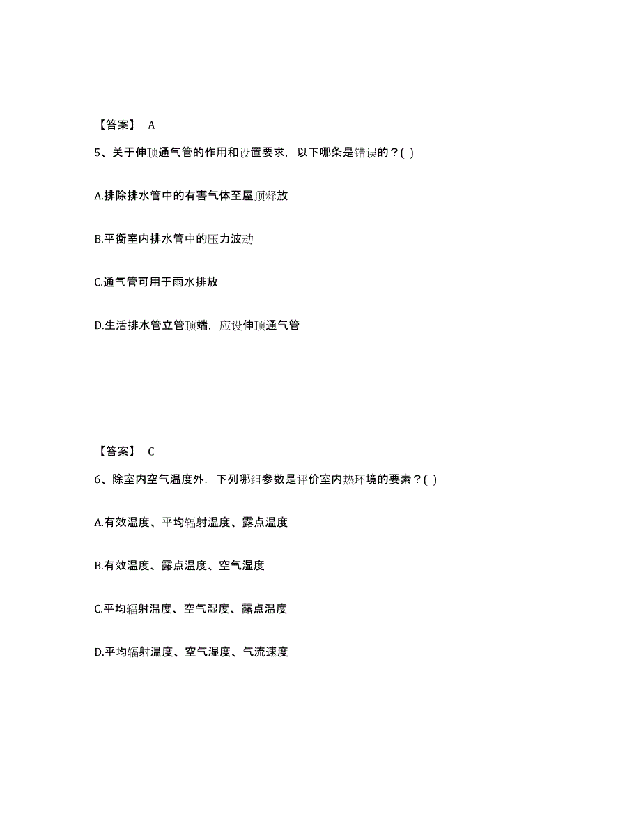 2022年内蒙古自治区一级注册建筑师之建筑物理与建筑设备测试卷(含答案)_第3页