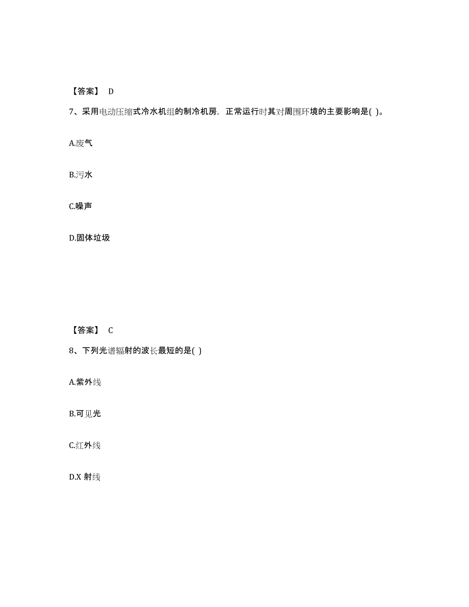 2022年内蒙古自治区一级注册建筑师之建筑物理与建筑设备测试卷(含答案)_第4页