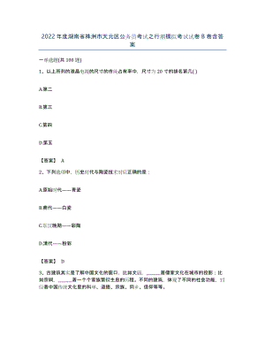 2022年度湖南省株洲市天元区公务员考试之行测模拟考试试卷B卷含答案