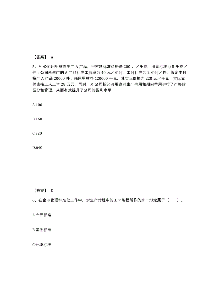 2022年吉林省初级经济师之初级经济师工商管理模拟考核试卷含答案_第3页