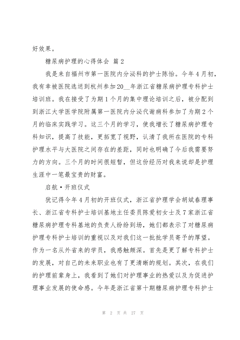 糖尿病护理的心得体会（15篇）_第2页