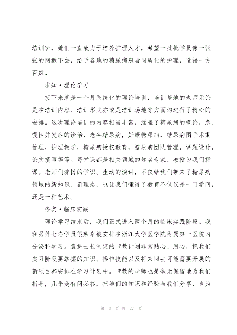 糖尿病护理的心得体会（15篇）_第3页