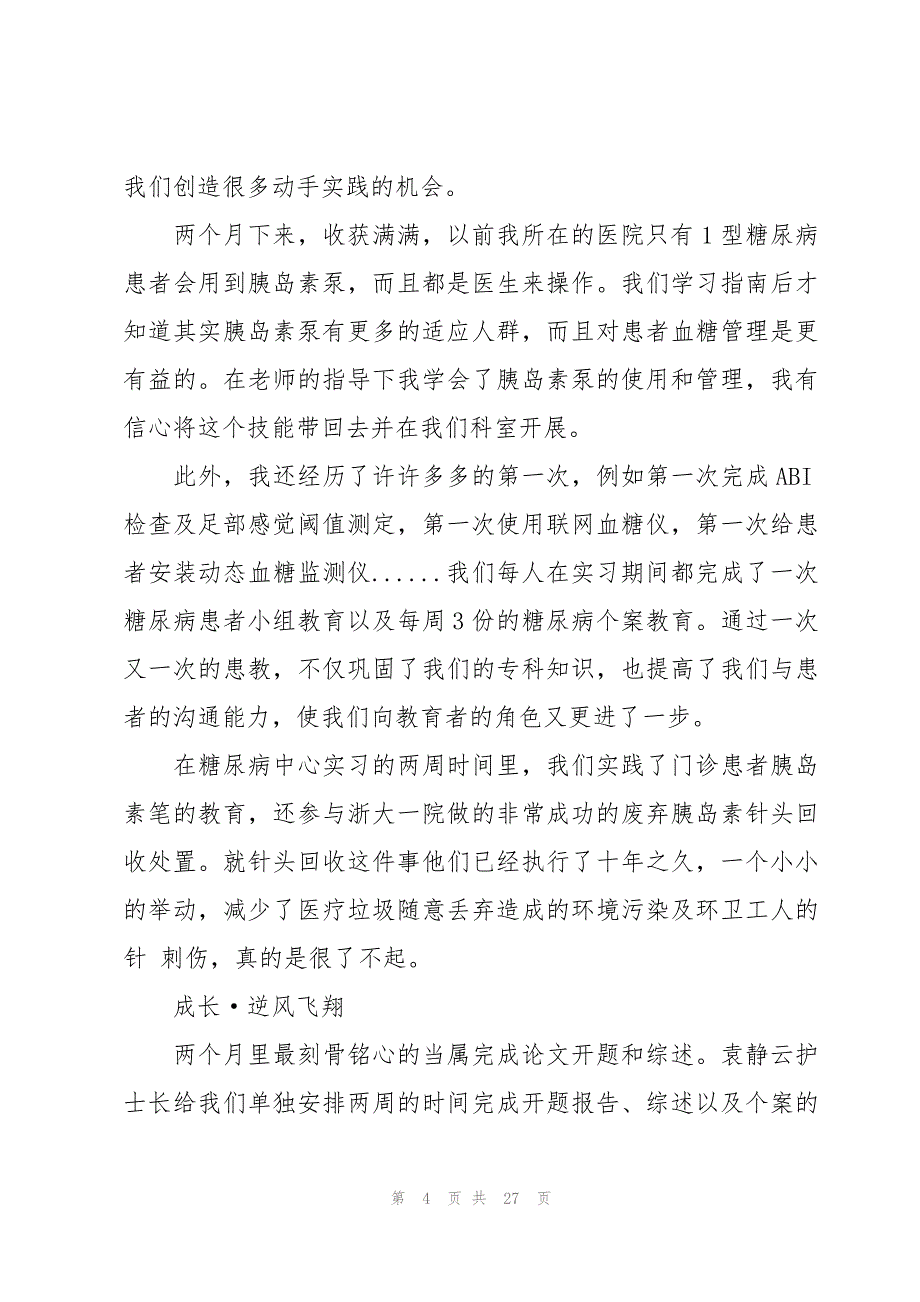 糖尿病护理的心得体会（15篇）_第4页