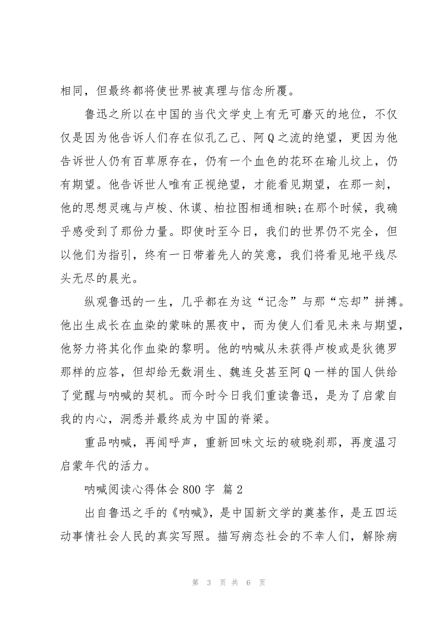 呐喊阅读心得体会800字（3篇）_第3页