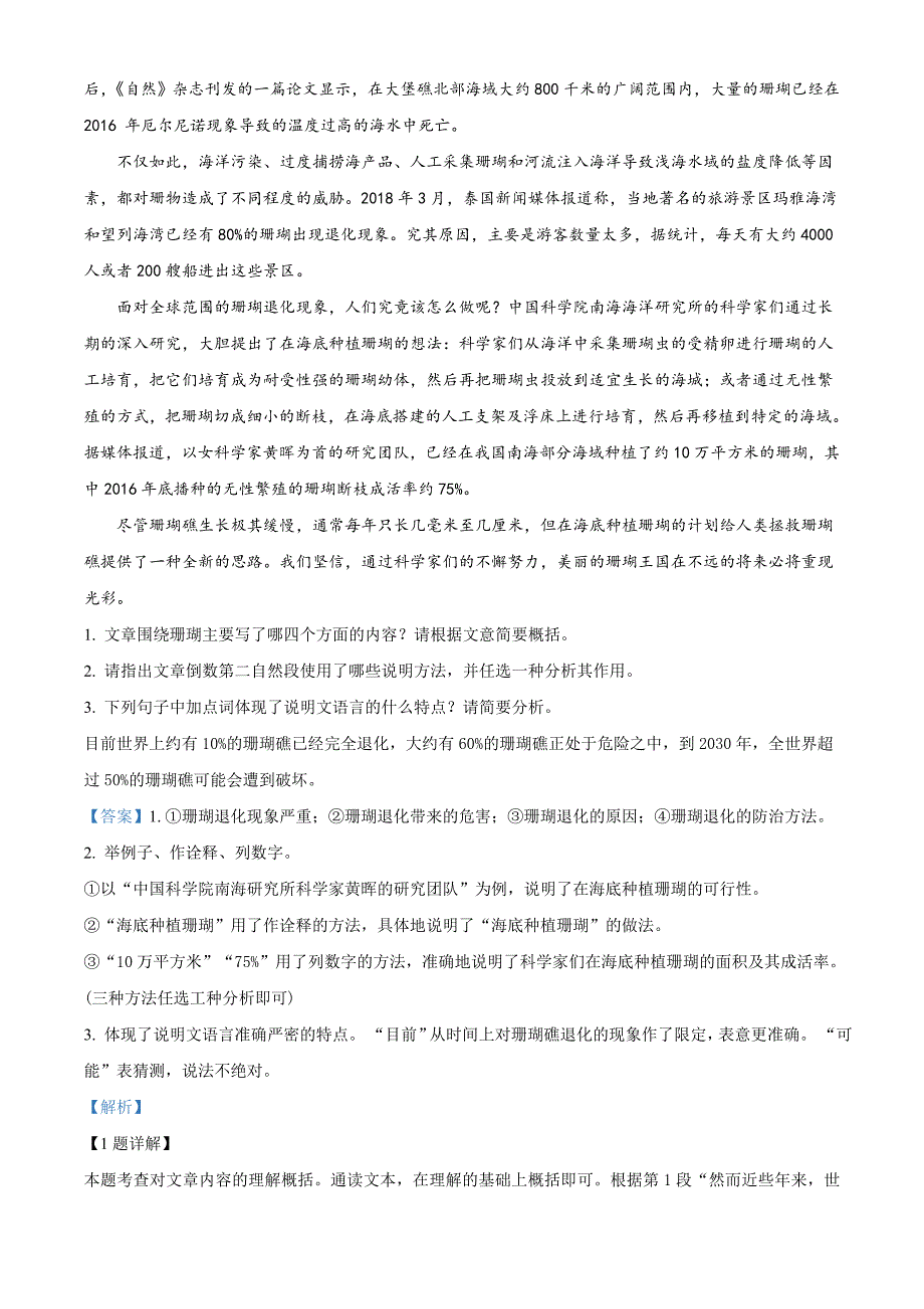 四川省泸州市2020年中考语文试题(解析版)_第2页