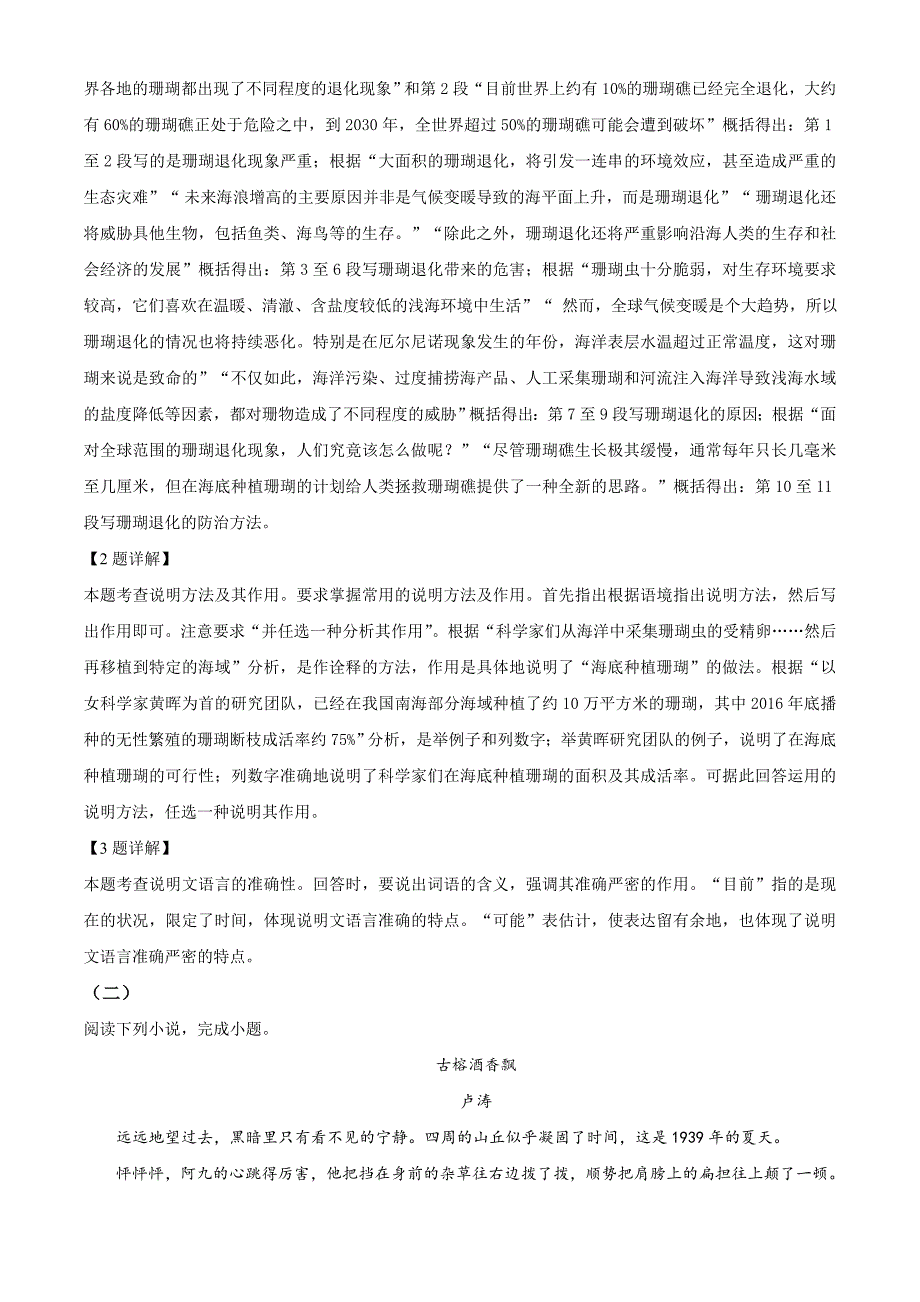 四川省泸州市2020年中考语文试题(解析版)_第3页