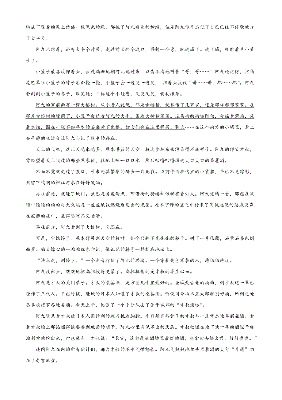 四川省泸州市2020年中考语文试题(解析版)_第4页