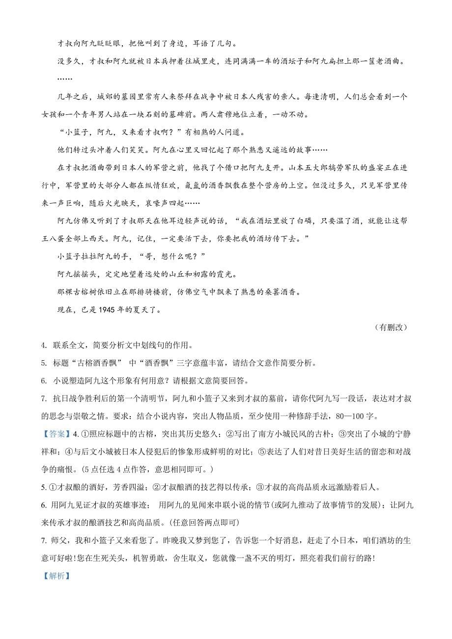 四川省泸州市2020年中考语文试题(解析版)_第5页