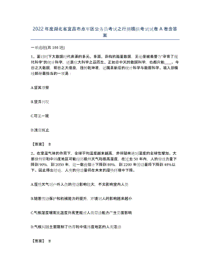 2022年度湖北省宜昌市点军区公务员考试之行测模拟考试试卷A卷含答案