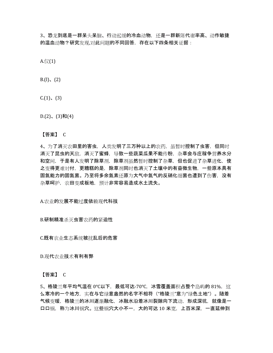 2022年度陕西省宝鸡市麟游县公务员考试之行测押题练习试卷B卷附答案_第2页