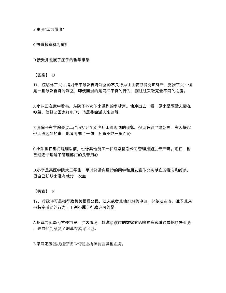 2022年度陕西省宝鸡市麟游县公务员考试之行测押题练习试卷B卷附答案_第5页