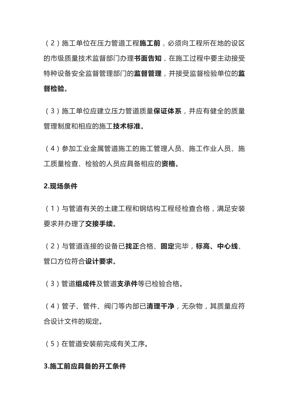 一建必考知识点 机电实务23_第2页