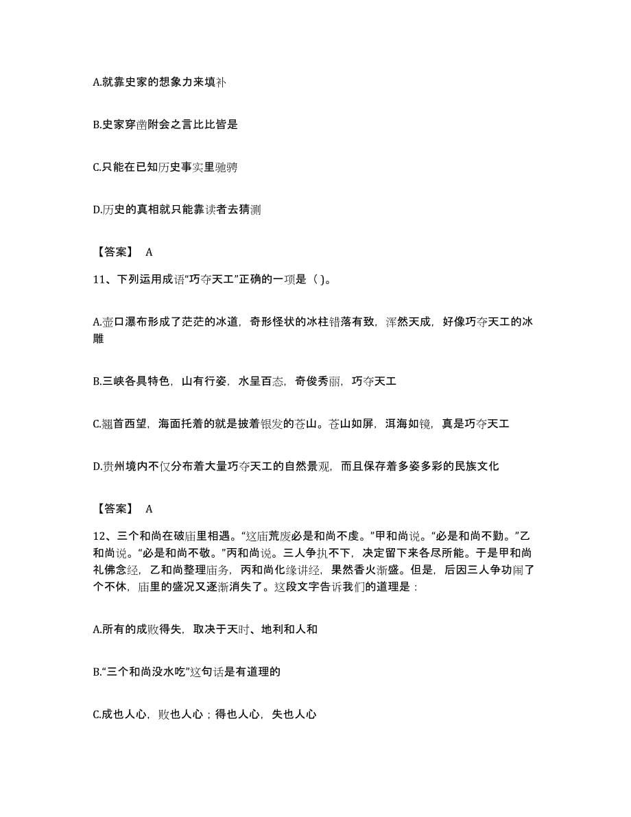 2022年度陕西省榆林市靖边县公务员考试之行测考试题库_第5页