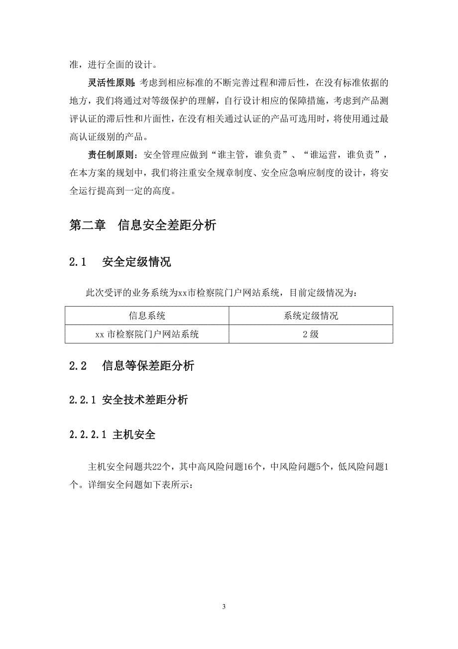 35、某某地方检察yuan网站等保改造技术方案V3.0_第5页