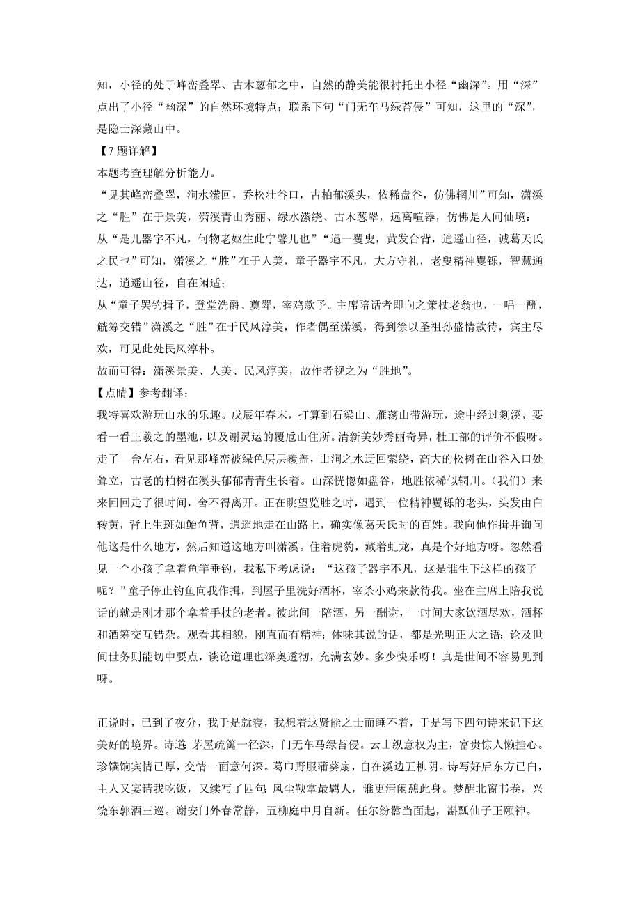 2022年浙江省绍兴市中考语文真题(解析版)_第5页