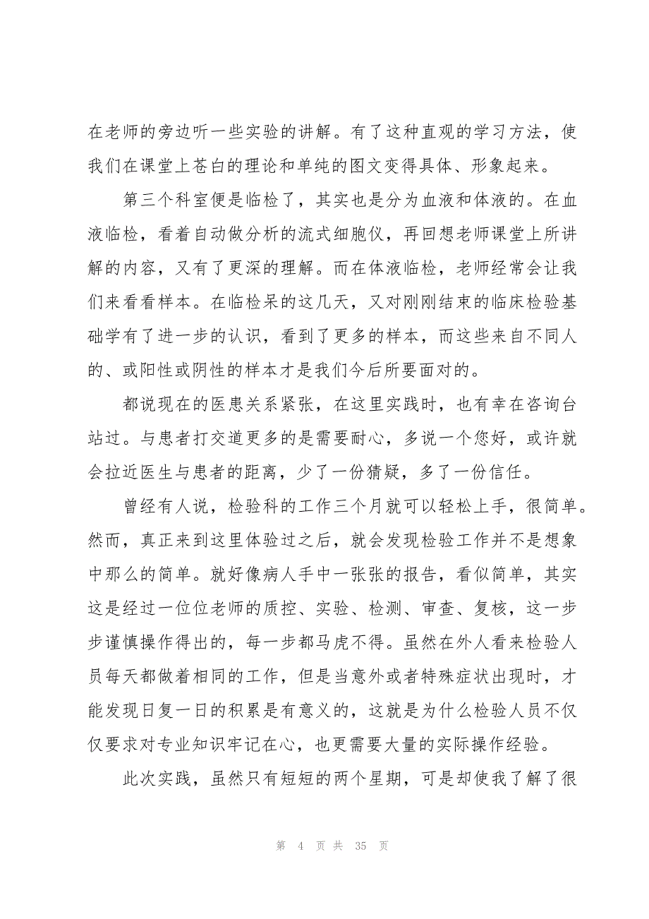 检验实习心得体会（16篇）_第4页