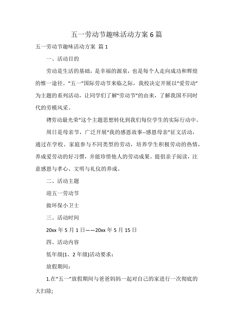 五一劳动节趣味活动方案6篇_第1页