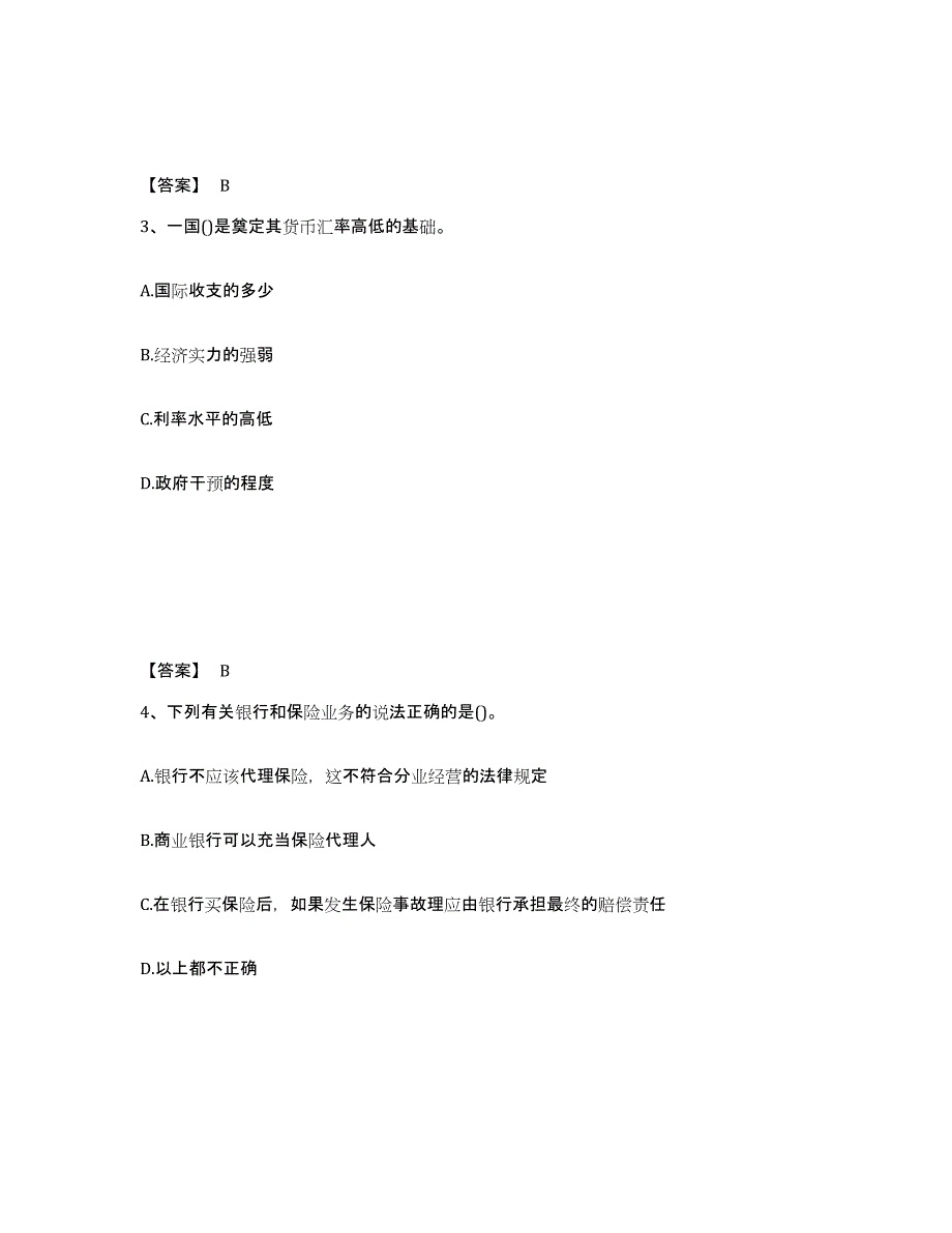 2022年安徽省国家电网招聘之经济学类测试卷(含答案)_第2页