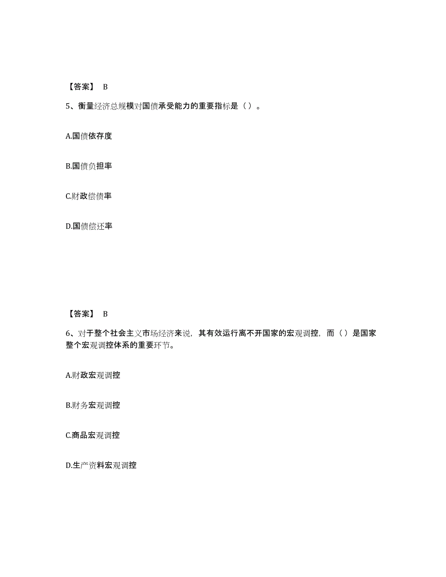 2022年安徽省国家电网招聘之经济学类测试卷(含答案)_第3页