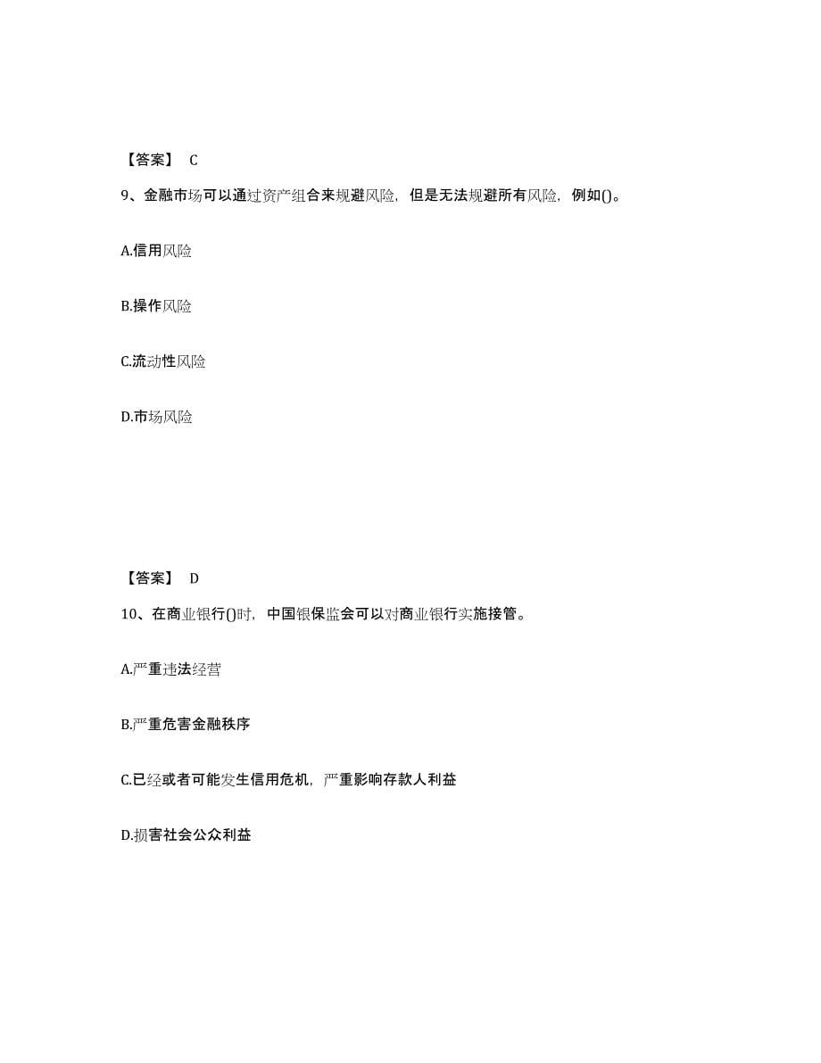 2022年安徽省国家电网招聘之经济学类测试卷(含答案)_第5页