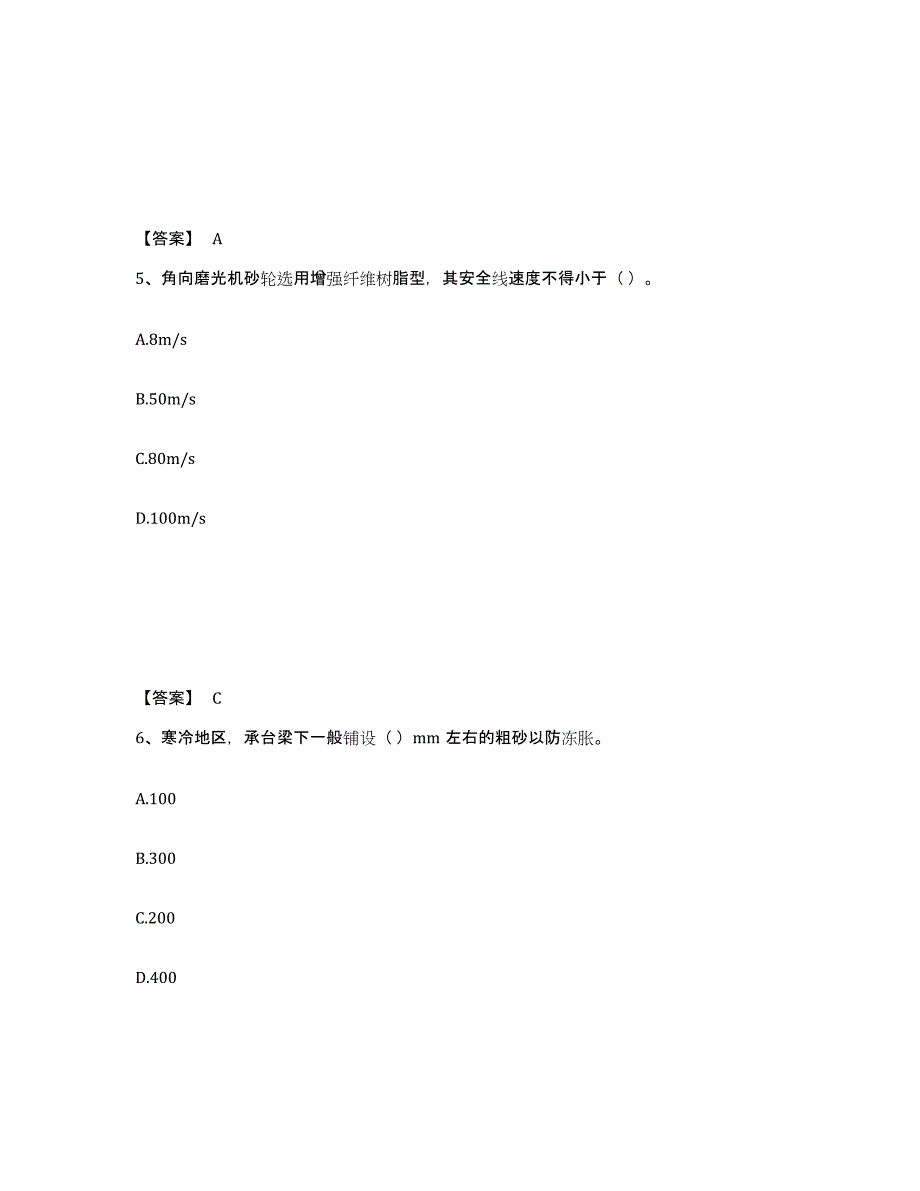 2022年山东省施工员之装修施工基础知识模拟预测参考题库及答案_第3页