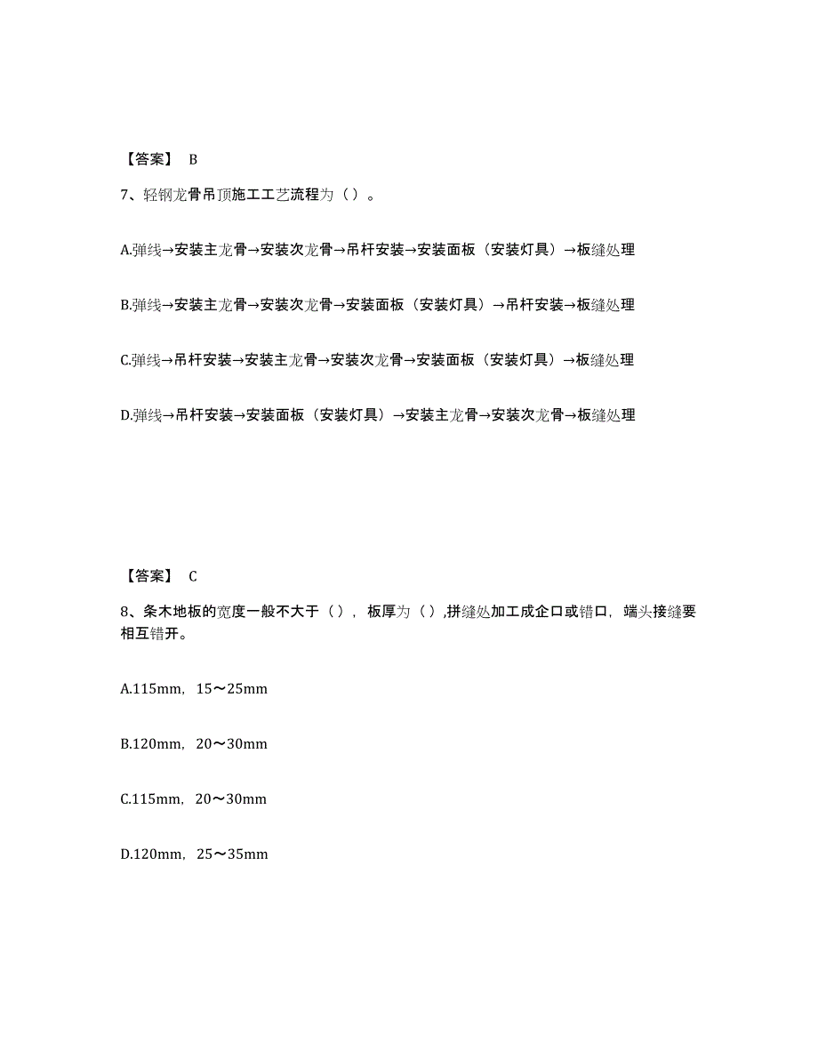 2022年山东省施工员之装修施工基础知识模拟预测参考题库及答案_第4页