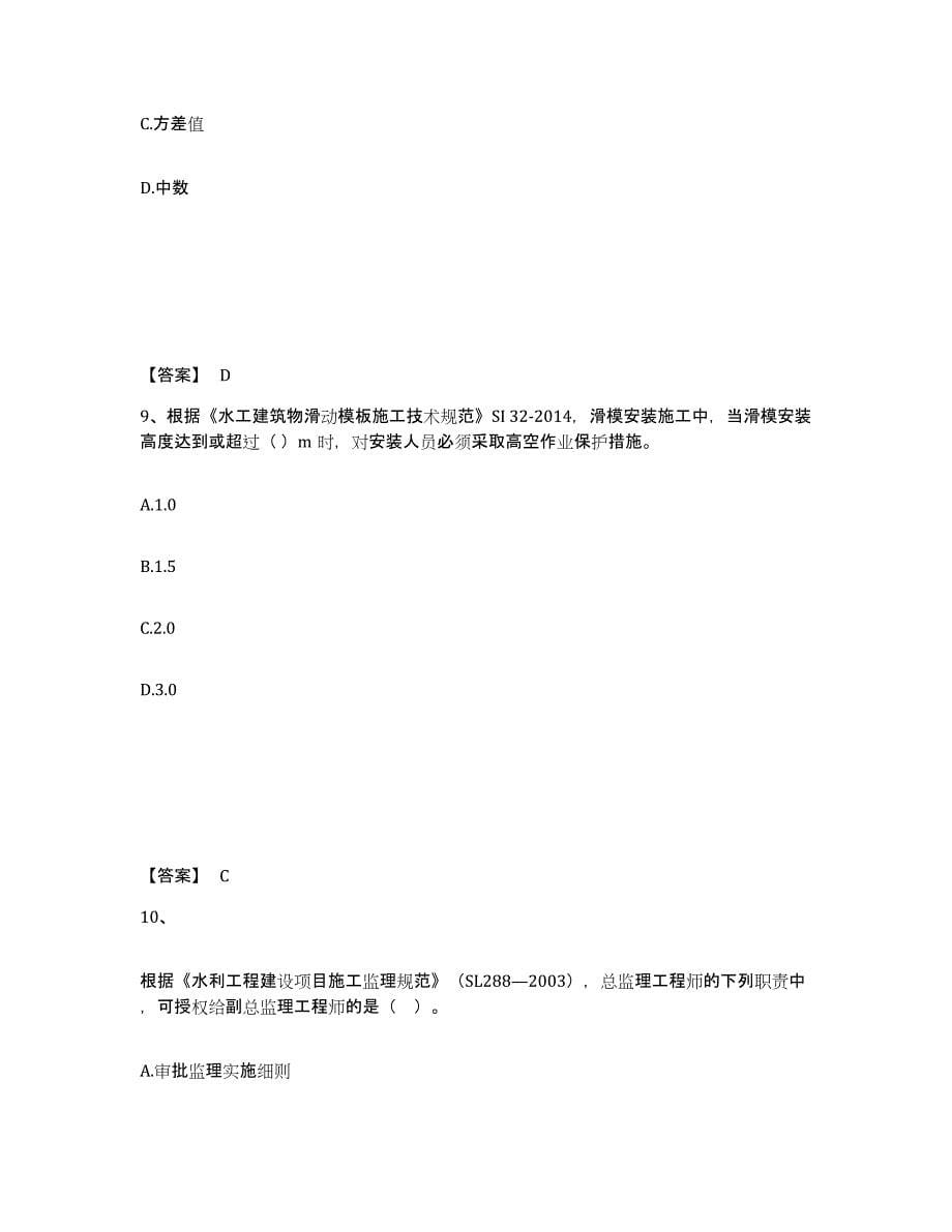 2022年广东省一级建造师之一建水利水电工程实务测试卷(含答案)_第5页