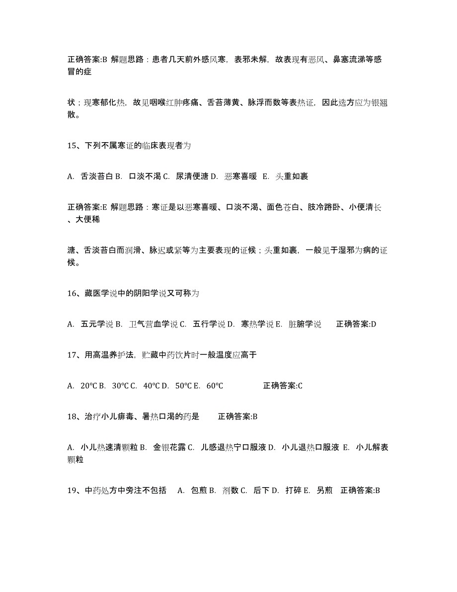 2022年河北省执业中药师测试卷(含答案)_第4页