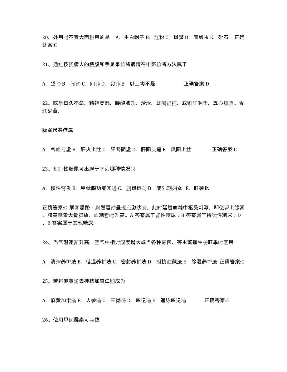 2022年河北省执业中药师测试卷(含答案)_第5页