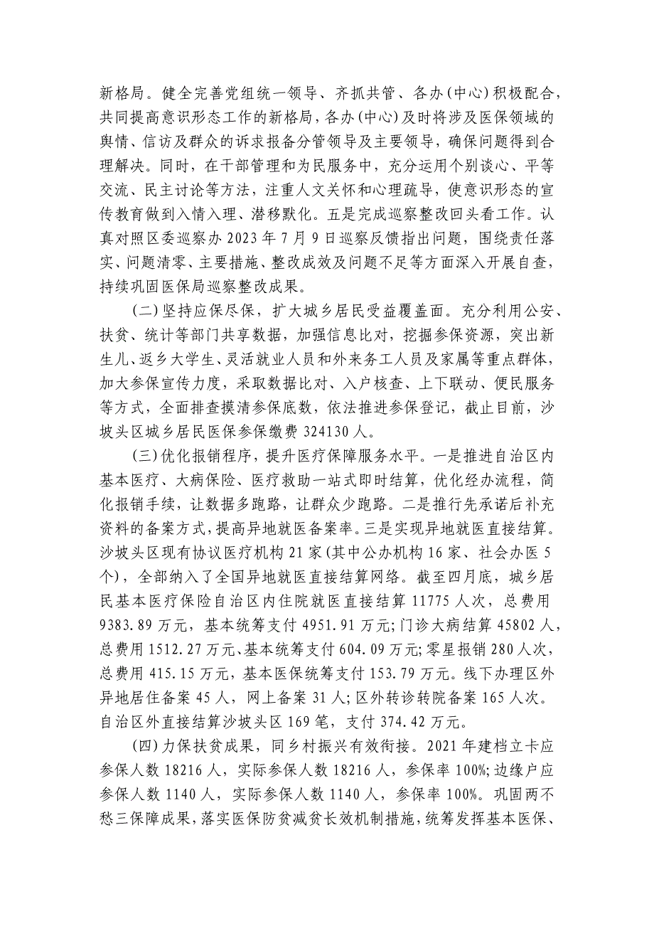 医保局工作总结2000字_第2页