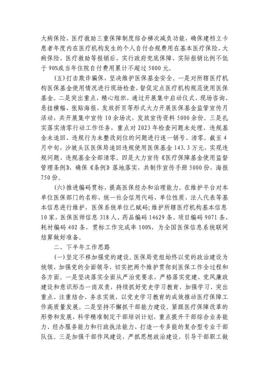 医保局工作总结2000字_第3页