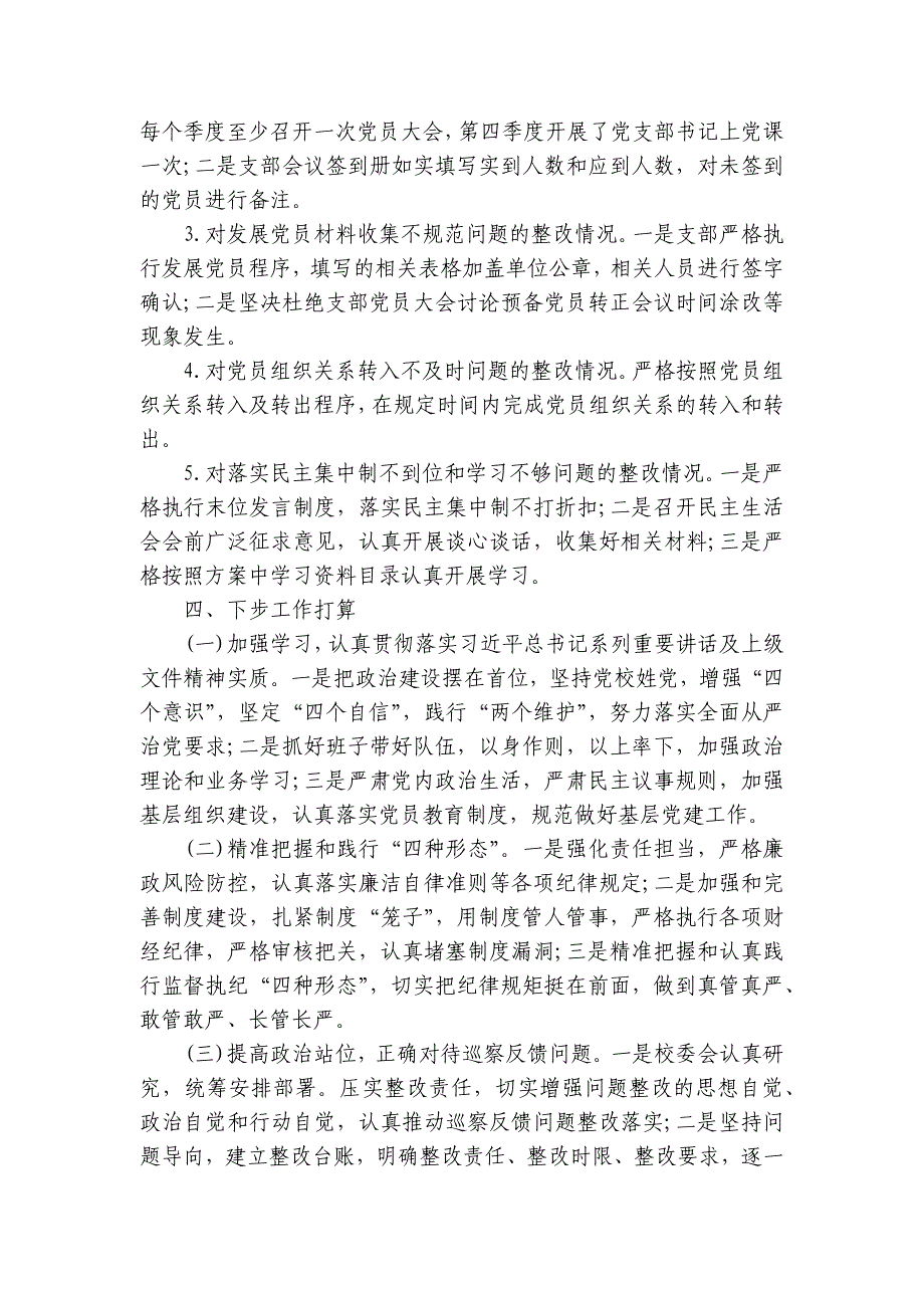 关于巡视沧州分行个别谈话情况的报告_第4页