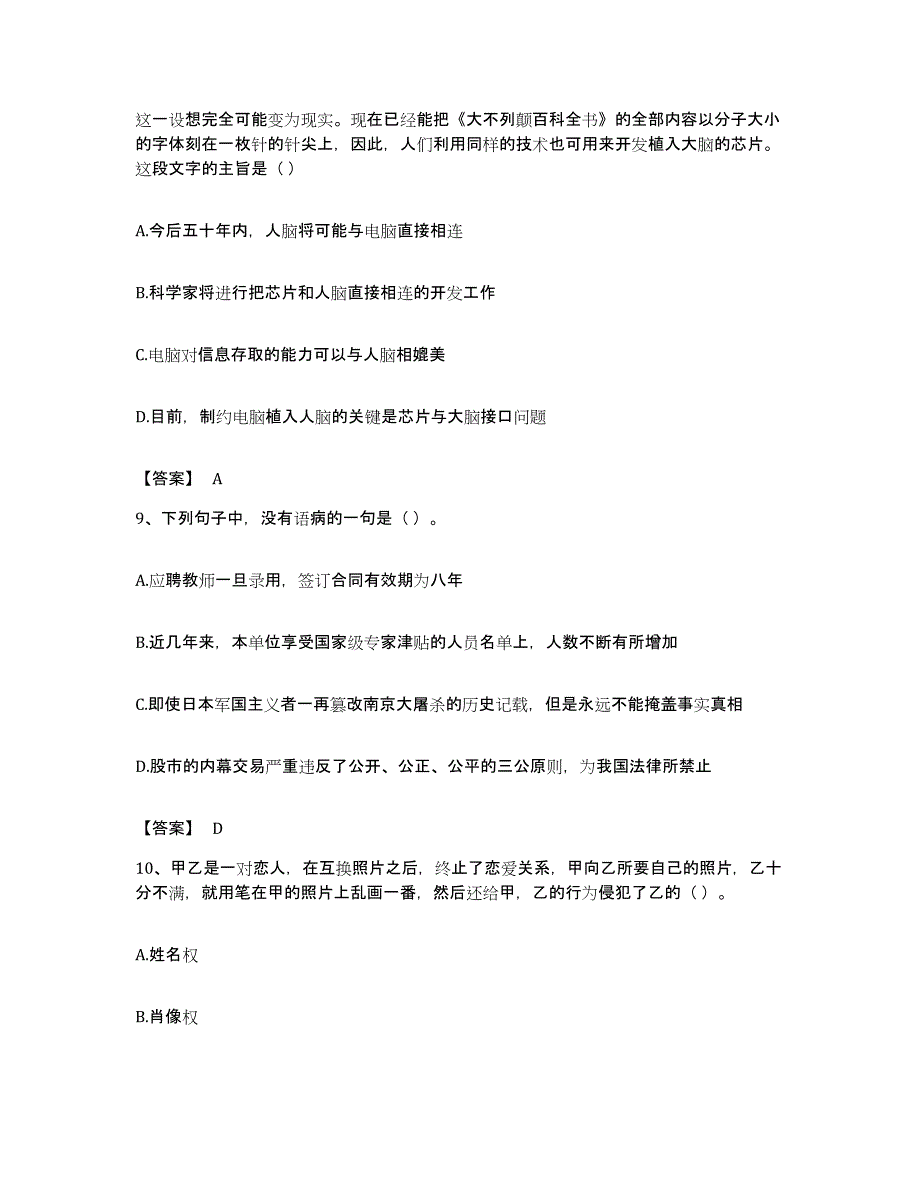 2022年度陕西省宝鸡市扶风县公务员考试之行测题库练习试卷A卷附答案_第4页