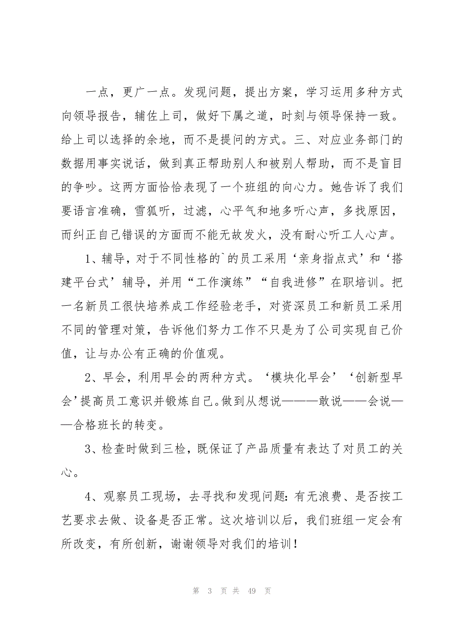 金牌班组长心得体会（18篇）_第3页