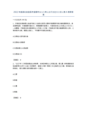 2022年度湖北省宜昌市宜都市公务员考试之行测题库综合试卷A卷附答案