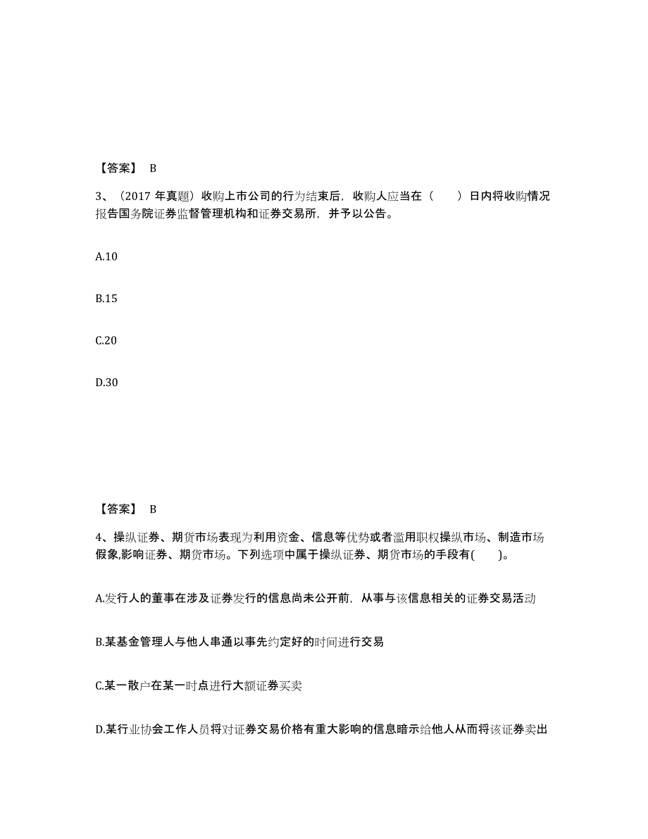 2022年吉林省证券从业之证券市场基本法律法规模拟预测参考题库及答案_第2页