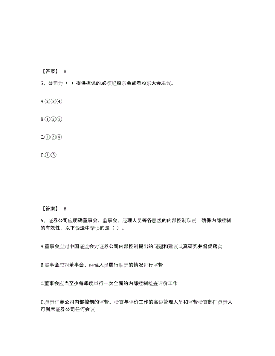 2022年吉林省证券从业之证券市场基本法律法规模拟预测参考题库及答案_第3页