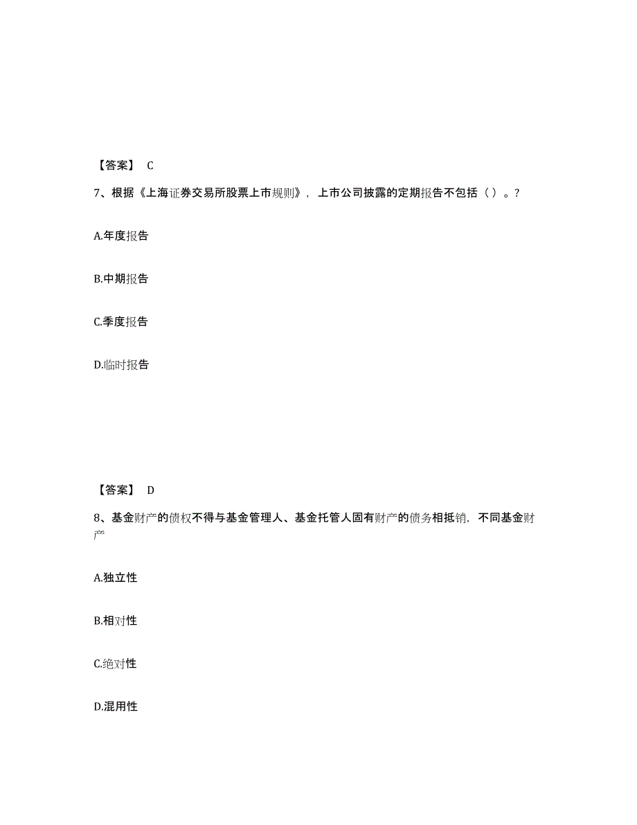 2022年吉林省证券从业之证券市场基本法律法规模拟预测参考题库及答案_第4页