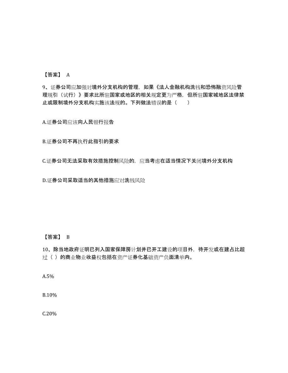 2022年吉林省证券从业之证券市场基本法律法规模拟预测参考题库及答案_第5页