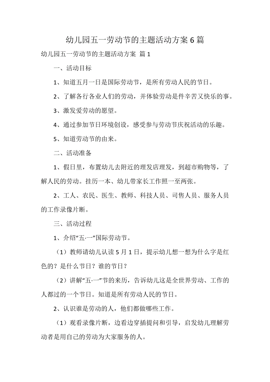 幼儿园五一劳动节的主题活动方案6篇_第1页