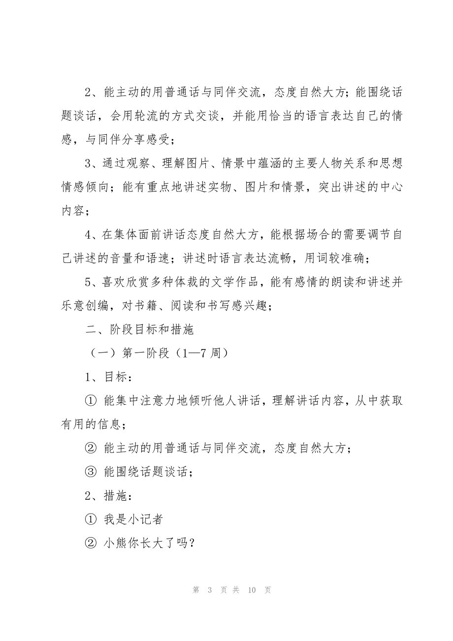 幼儿语言工作计划（4篇）_第3页