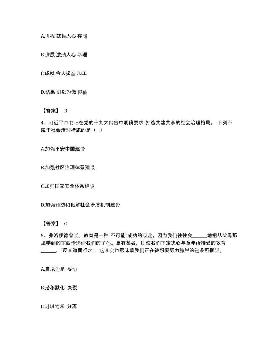 2022年度贵州省铜仁地区铜仁市公务员考试之行测模拟考试试卷A卷含答案_第2页