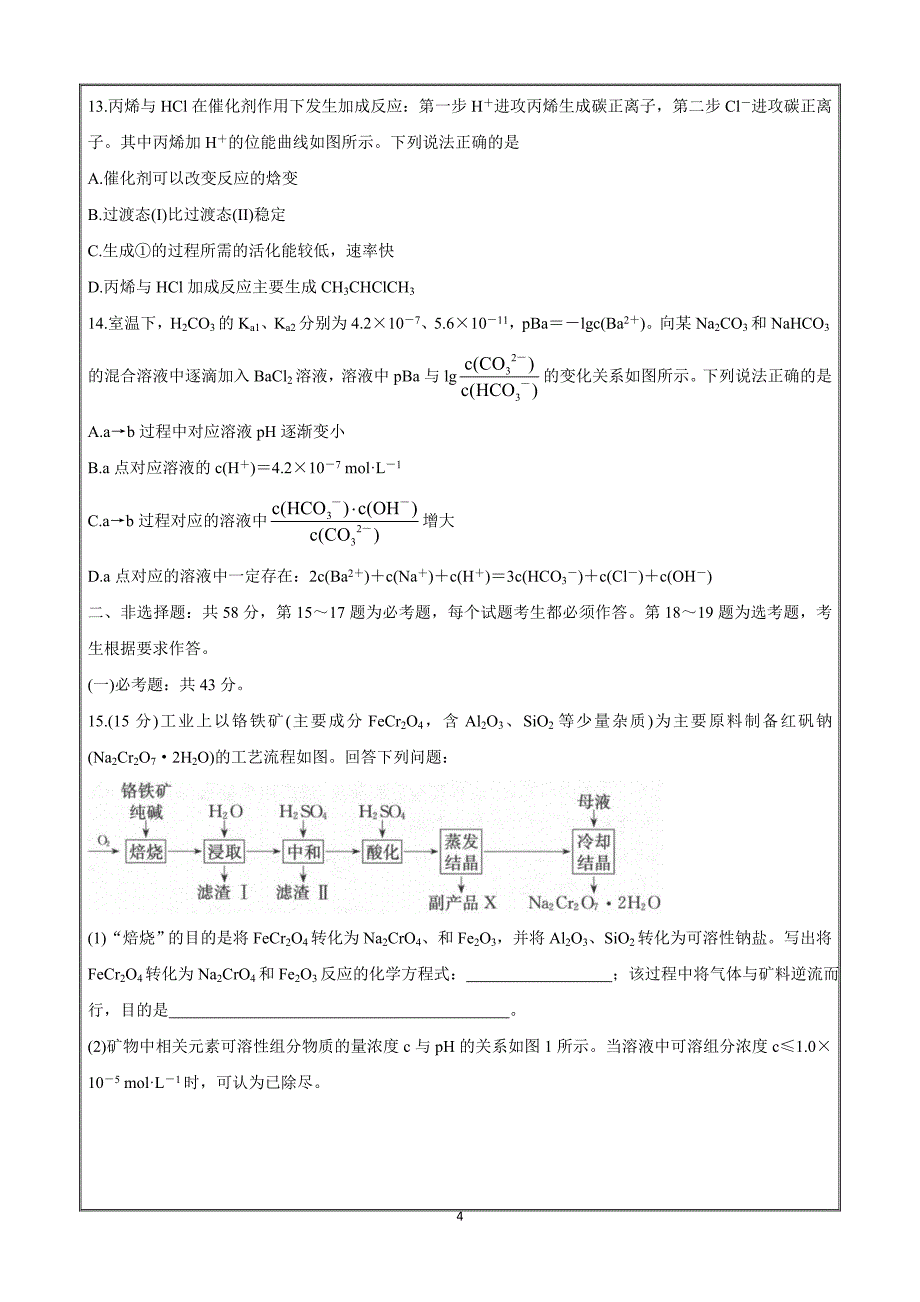 河南省部分名校2022届高三上学期8月开学考巩固卷化学Word版含答案_第4页