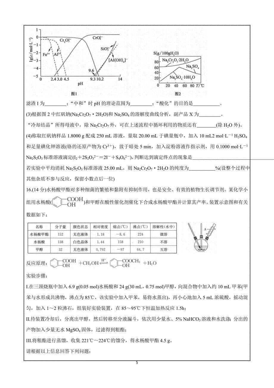 河南省部分名校2022届高三上学期8月开学考巩固卷化学Word版含答案_第5页