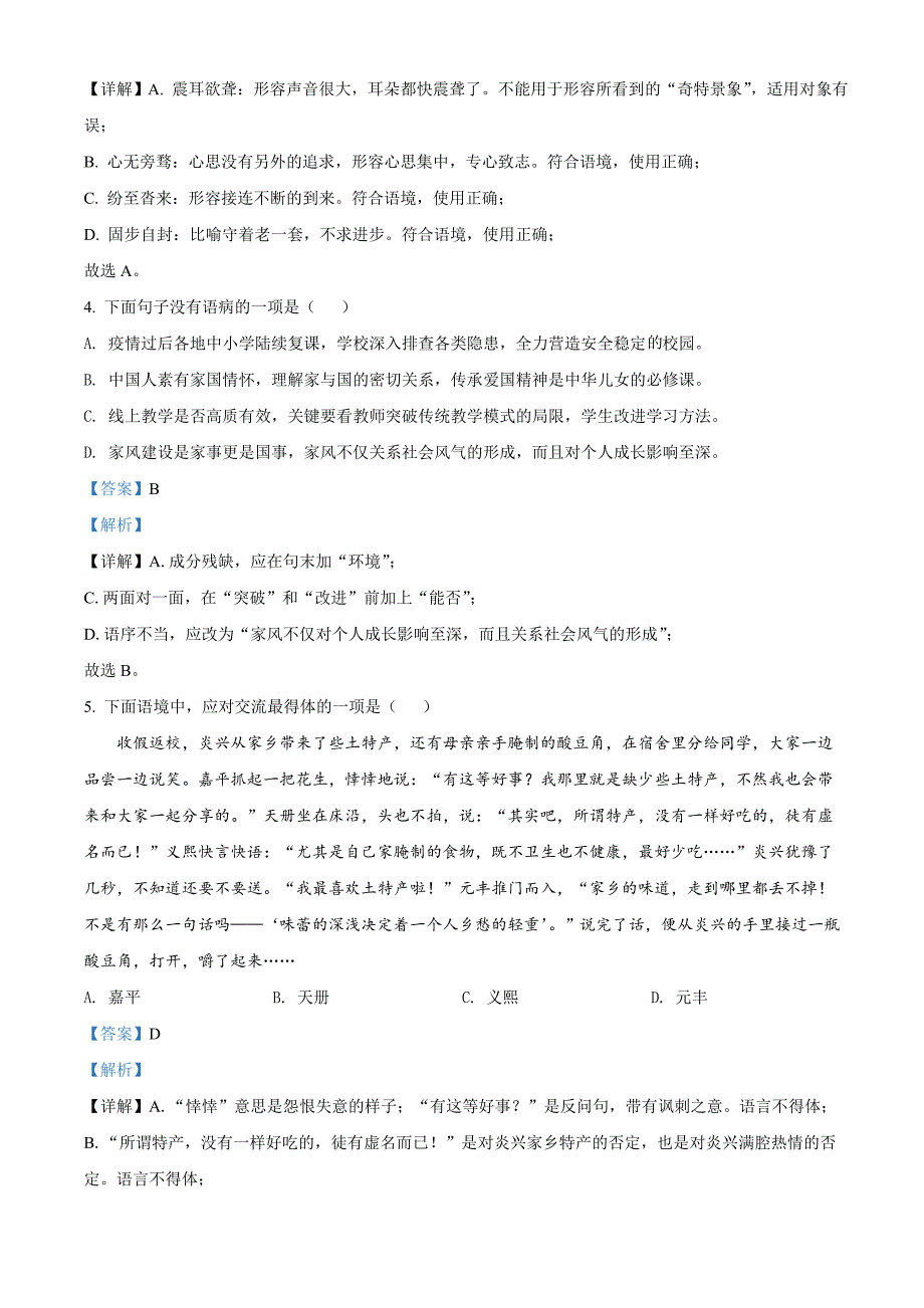 广西北部湾经济区2020年初中学业水平考试语文试题(解析版)_第2页