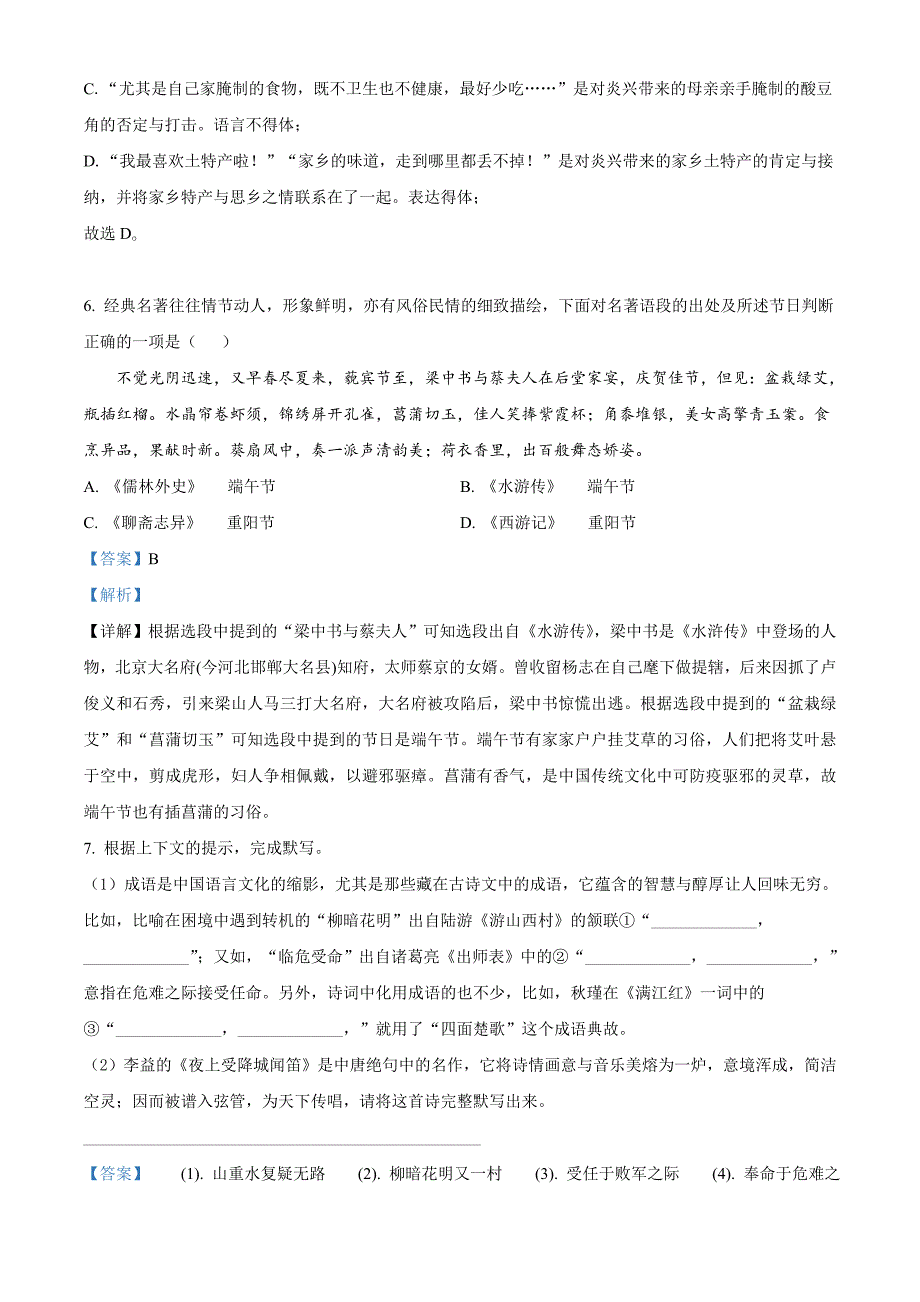 广西北部湾经济区2020年初中学业水平考试语文试题(解析版)_第3页